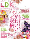 LDK (エル・ディー・ケー) 2014年 5月号【電子書籍】[ LDK編集部 ]