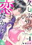 久しぶりの恋だから（合本版）　1巻