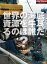 世界の海底資源を牛耳るのは誰だ？（週刊ダイヤモンド特集BOOKS Vol.353）