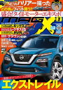 ニューモデルマガジンX 2020年3月号【電子書籍】 ムックハウス