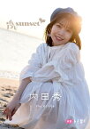 【デジタル限定】内田秀フォトブック「秀とsunset」【電子書籍】[ 内田秀 ]