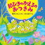 10ぴきのかえるのおつきみ