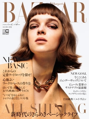 Harper's BAZAAR 2021年5月号