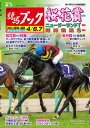 週刊競馬ブック2024年4月1日発売号【電子書籍】