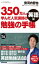 350万人が学んだ人気講師の勉強の手帳 英語編(あさ出版電子書籍)