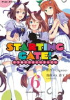 【新装版】STARTING GATE！ ーウマ娘プリティーダービーー（6）【電子書籍】[ Cygames ]