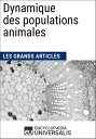 Dynamique des populations animales Les Grands Articles d'Universalis【電子書籍】[ Ency...