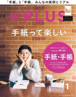 オズマガジンプラス 2017年1月号　No.52