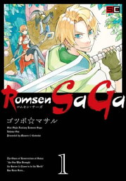 Romsen Saga 1巻【電子書籍】[ ゴツボ☆マサル ]