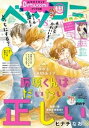 ベツコミ 2017年11月号(2017年10月13日発売)【電子書籍】 ベツコミ編集部