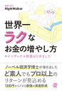 ＜p＞本書は、インデックス投資でアーリーリタイアを迎えた投資ブロガーが教える、＜br /＞ 初心者のためのインデックス投資の教科書です。＜br /＞ インデックスファンドとは、市場平均と連動するように株式を分散した投資信託の一種です。＜br /＞ 日経やNYダウが上がれば儲かり、下がればソンをする市場任せの投資法といえます。＜br /＞ では、ここで問題。＜br /＞ プロのファンドマネージャーVSインデックスファンドはどちらが成績がよいと思いますか?＜br /＞ 答えはなんとインデックスファンド。しかも勝率8割強と圧勝。＜br /＞ 資産運用を専門にするプロより、＜br /＞ 素人がインデックスを持っているほうがお金を増やせる確率は高いのです!＜br /＞ しかもインデックスファンドは、100円から積み立てることができ、＜br /＞ 購入する株は機械が自動的に選んでくれるので、銘柄選択の必要もありません。＜br /＞ 買ったらあとは保有するだけ! 世界一ラクにお金を増やすことができる投資法なのです。＜br /＞ 「投資はしたいけど知識と時間とお金がない、でも興味だけはある」＜br /＞ という将来のお金が不安なすべての人のために、必読の1冊ができました!＜/p＞画面が切り替わりますので、しばらくお待ち下さい。 ※ご購入は、楽天kobo商品ページからお願いします。※切り替わらない場合は、こちら をクリックして下さい。 ※このページからは注文できません。