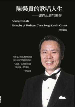 A Singer's Life - Memoirs of Baritone Chen Rong-Kwei's Career 陳榮貴的歌唱人生【電子書籍】[ Rong-Kwei Chen ]