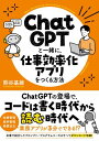ChatGPTと一緒に 仕事効率化アプリをつくる方法【電子書籍】 熊谷基継
