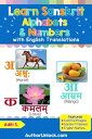 Learn Sanskrit Alphabets & Numbers Sanskrit for Kids, #1