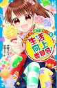 生活向上委員会！　12　ふたたび、ぼっちに！？【電子書籍】[ 伊藤クミコ ]