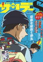 少年サンデーS（スーパー） 2020年6/1号(2020年4月25日発売)【電子書籍】