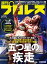 週刊プロレス 2022年 8/17号 No.2196