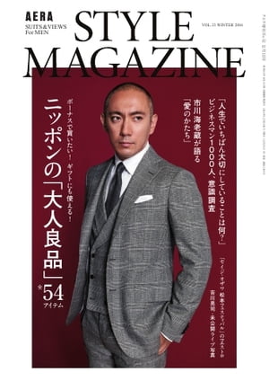 AERA STYLE MAGAZINE 2016年WINTER Vol.33【電子書籍】