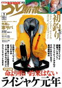 つり情報2018年2月1日号【電...
