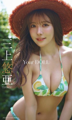 【デジタル限定】三上悠亜写真集「Your DOLL」（全年齢版）