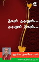 Neeyum Naanum...Naanum Neeyum...【電子書籍