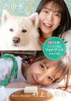 【デジタル限定】内田秀＆村上奈津実フォトブック～特装合本版～【電子書籍】[ 内田秀 ]