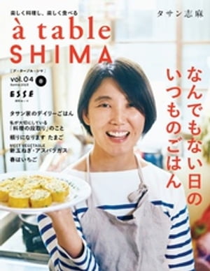 à table SHIMA vol.4 春号 2023