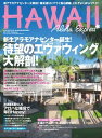 アロハエクスプレス No.133【電子書籍】