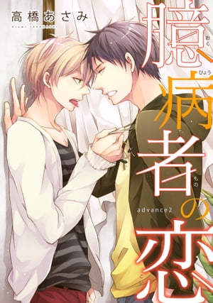 ŷKoboŻҽҥȥ㤨ֲ¼Ԥadvance2Żҽҡ[ ⶶ ]פβǤʤ110ߤˤʤޤ