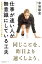 仕事が速い人が無意識にしている工夫