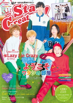 Star Creators! Spring 2022Żҽҡ[ ƥȥ饤󥹴 ]