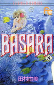 BASARA（8）【電子書籍】[ 田村由美 ]