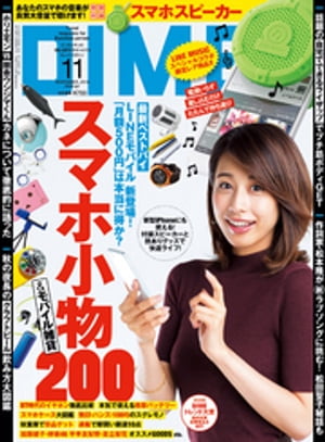 DIME (ダイム) 2016年 11月号