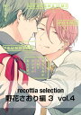 recottia selection 野花さおり編3　vol.4【電子書籍】[ 野花　さおり ]