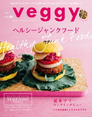 veggy (ベジィ) vol.69 2020年4月号