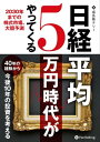 日経平均5万円時代がやってくる 2030年までの株式市場 大胆予測【電子書籍】 成長株テリー