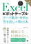 Excelピボットテーブル データ集計・分析の「引き出し」が増える本 第2版