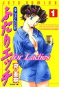 楽天楽天Kobo電子書籍ストアふたりエッチ for Ladies ーゆらさん日記ー 1【電子書籍】[ 克・亜樹 ]