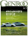GENROQ 2013年9月号【...