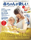 赤ちゃんが欲しい 2016 夏 Summer【電子書籍】