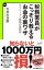 税務署員がこっそり教えるお金の裏ワザ　サラリーマン最強の蓄財術