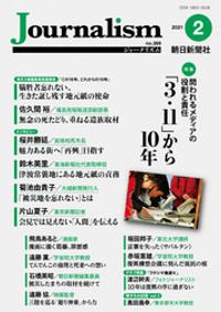 Journalism 2021年2月号