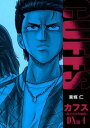 CUFFS 傷だらけの地図 DX版 4【電子書籍】[ 東條仁...