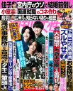 週刊女性 2023年 7/25号【電子書籍】