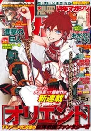 別冊少年マガジン 2021年3月号 [2021年2月9日発売]