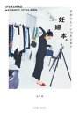 妊婦本。～自分らしくいつもどおり　AYA KANEKO MATERNITY STYLE BOOK～