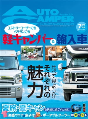 AutoCamper 2019年7月号