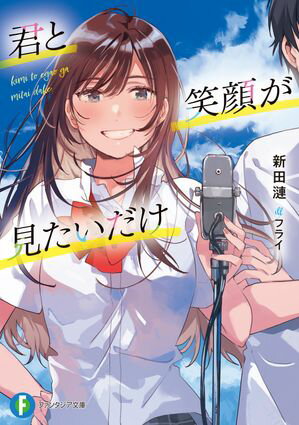 新田漣