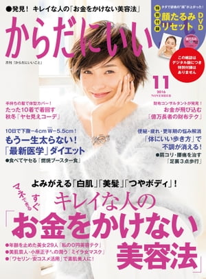 からだにいいこと2016年11月号【電子書籍】[ からだにいいこと編集部 ]