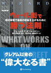 ウォール街で勝つ法則 株式投資で最高の収益を上げるために【電子書籍】[ ジェームズ・P・オショーネシー ]